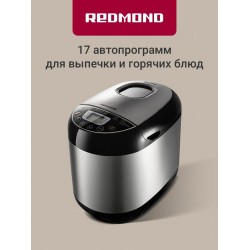 Хлебопечка Redmond RBM-1911 (серебристый/черный)