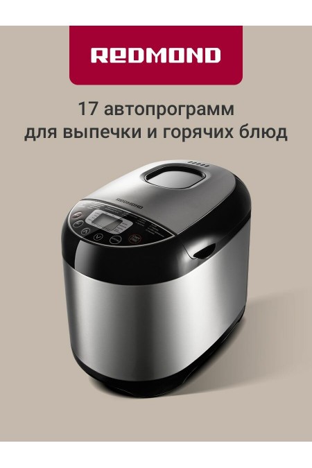Хлебопечка Redmond RBM-1911 (серебристый/черный) 