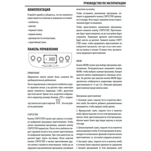 Хлебопечка Supra BMS-310 (серебристый) 9