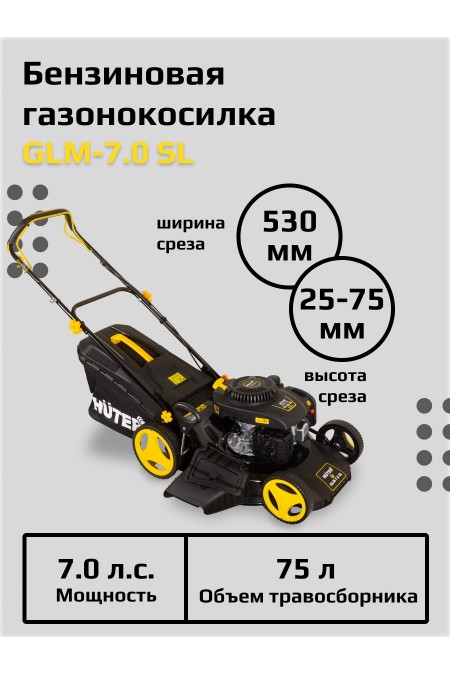 Газонокосилка бензиновая Huter GLM-7.0 SL (70/3/19) 7