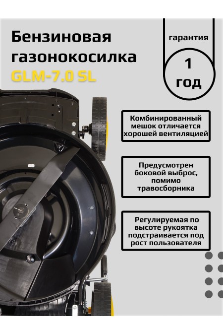 Газонокосилка бензиновая Huter GLM-7.0 SL (70/3/19) 9