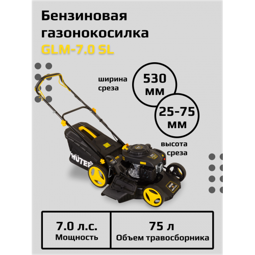 Газонокосилка бензиновая Huter GLM-7.0 SL (70/3/19) 6