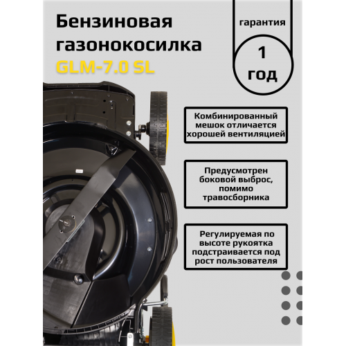 Газонокосилка бензиновая Huter GLM-7.0 SL (70/3/19) 8