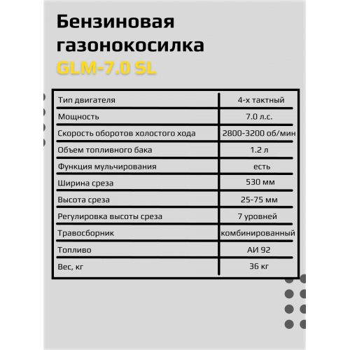 Газонокосилка бензиновая Huter GLM-7.0 SL (70/3/19) 9