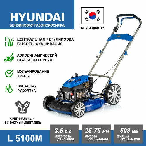 Газонокосилка бензиновая HYUNDAI L 5100М 8