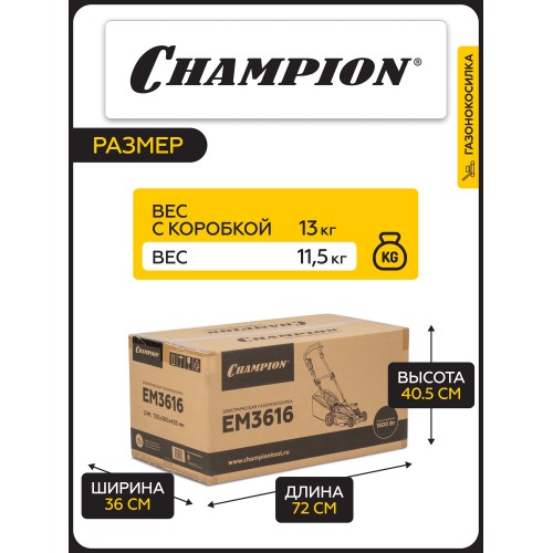 Газонокосилка Champion EM3616 5