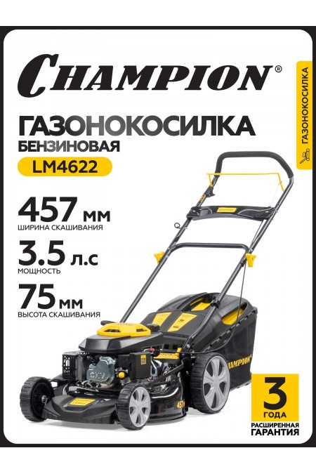 Газонокосилка CHAMPION LM4622 