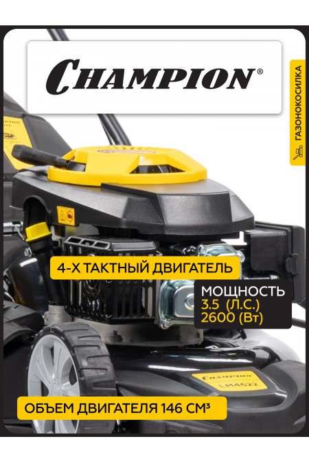Газонокосилка CHAMPION LM4622 1