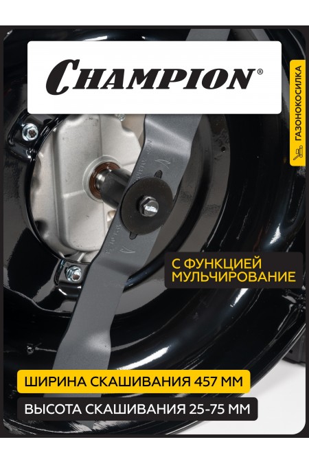 Газонокосилка CHAMPION LM4622 3