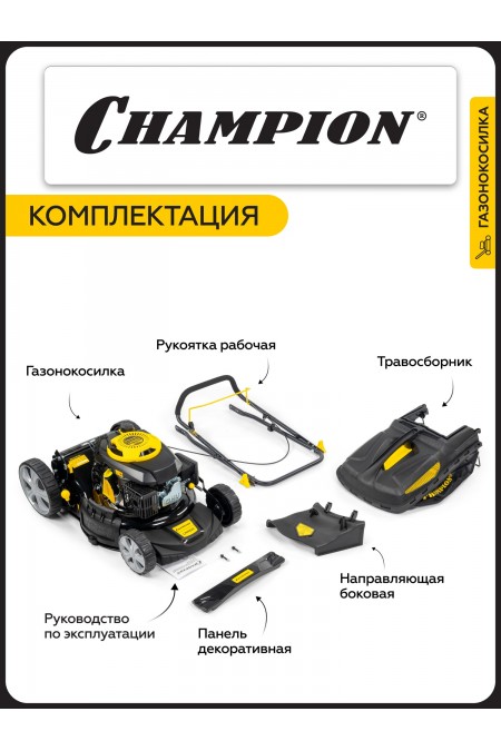 Газонокосилка CHAMPION LM4622 4
