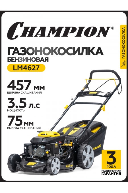 Газонокосилка Champion LM4627 