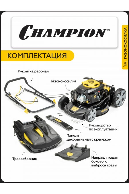 Газонокосилка Champion LM4627 1