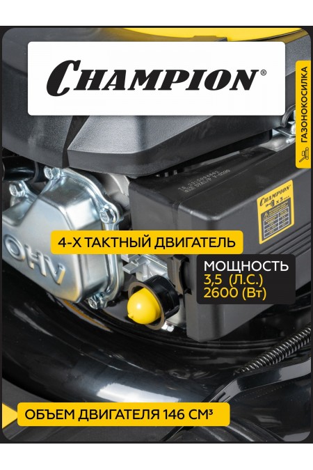 Газонокосилка Champion LM4627 2