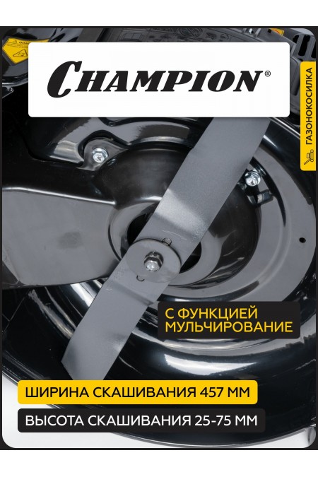 Газонокосилка Champion LM4627 3