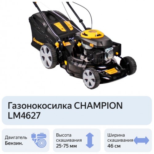 Газонокосилка Champion LM4627 1