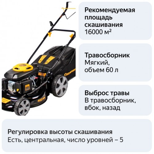 Газонокосилка Champion LM4627 2