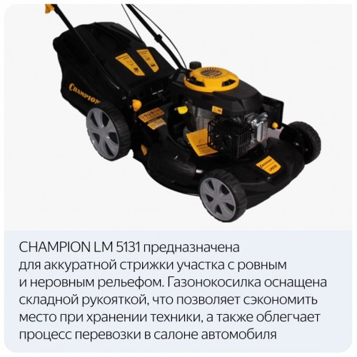 Газонокосилка CHAMPION LM5131 3