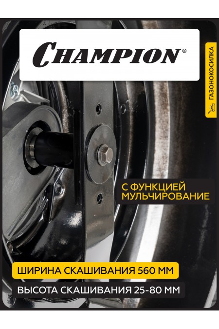 Газонокосилка Champion LM5645 3