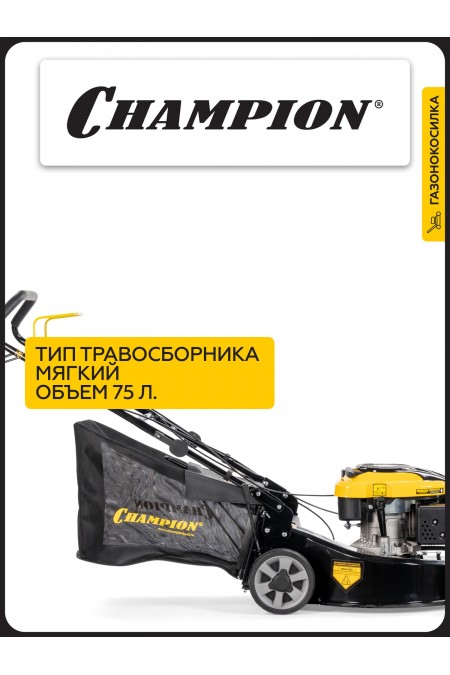 Газонокосилка Champion LM5645 4
