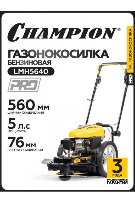 Газонокосилка Champion LMH5640 