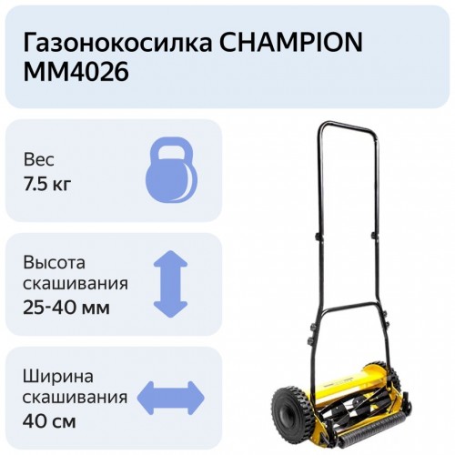 Газонокосилка Champion MM4026 2