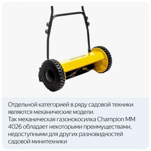 Газонокосилка Champion MM4026 3
