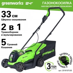 Газонокосилка Greenworks GD24LM33K4 (2516107UB)