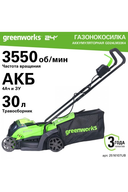 Газонокосилка Greenworks GD24LM33K4 (2516107UB) 1