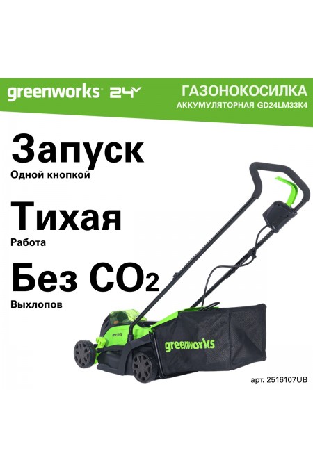 Газонокосилка Greenworks GD24LM33K4 (2516107UB) 4