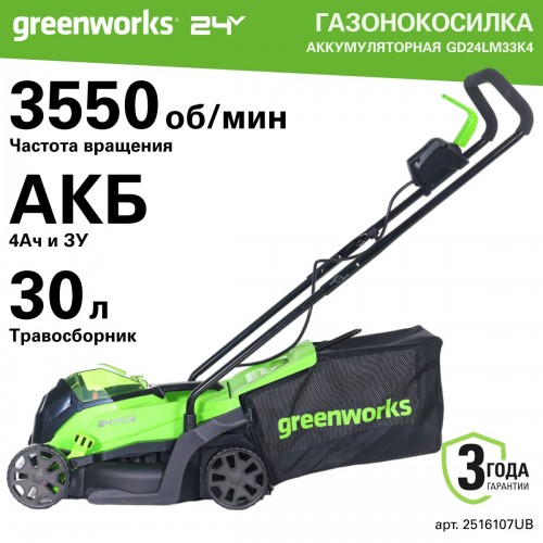Газонокосилка Greenworks GD24LM33K4 (2516107UB) 2