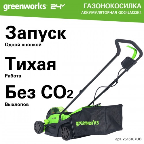 Газонокосилка Greenworks GD24LM33K4 (2516107UB) 3