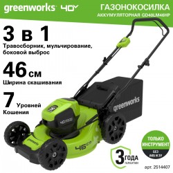 Газонокосилка Greenworks GD40LM46HP (2514407)