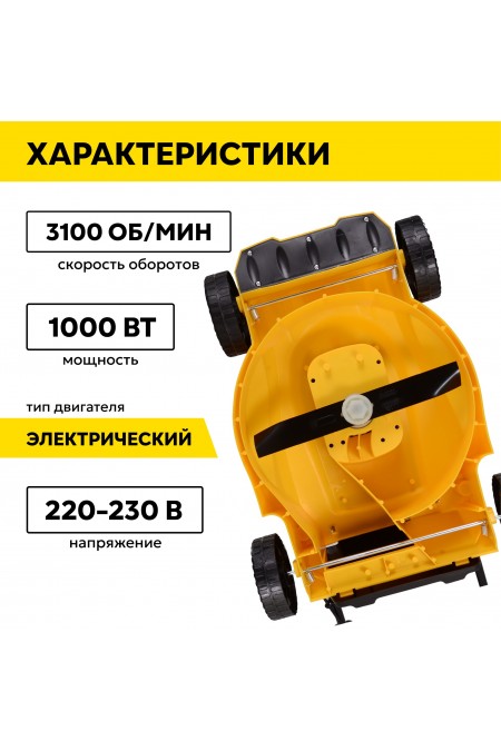 Газонокосилка Huter ELM-1000 (70/4/3) 1