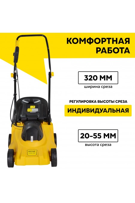 Газонокосилка Huter ELM-1000 (70/4/3) 2