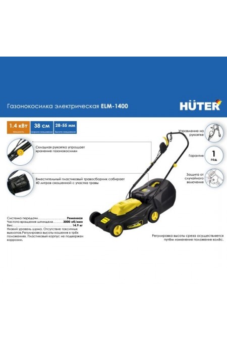 Газонокосилка Huter ELM-1400 7