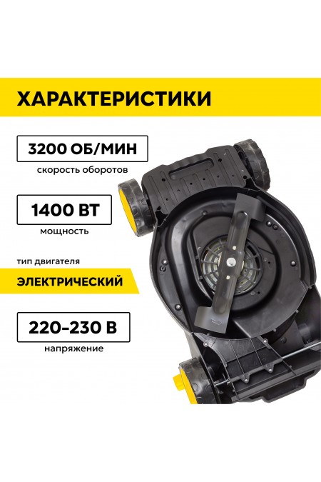 Газонокосилка Huter ELM-1400Т (70/4/6) 1
