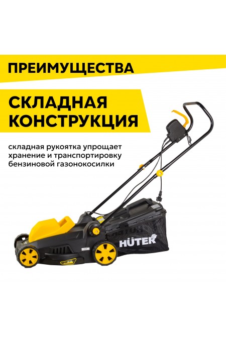 Газонокосилка Huter ELM-1400Т (70/4/6) 3