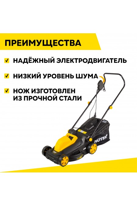 Газонокосилка Huter ELM-1400Т (70/4/6) 5