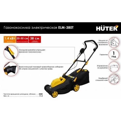 Газонокосилка Huter ELM-380T (70/4/17) 1