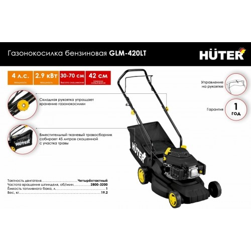 Газонокосилка Huter GLM-420LT (70/3/15) 1
