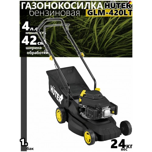 Газонокосилка Huter GLM-420LT (70/3/15) 8