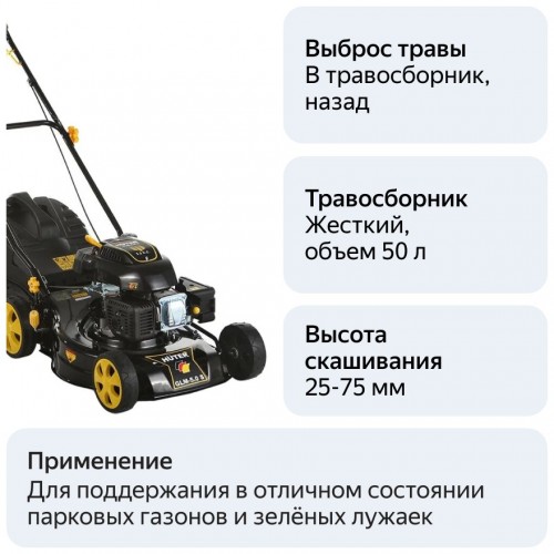 Газонокосилка Huter GLM-5.0 SP (70/3/2) 2
