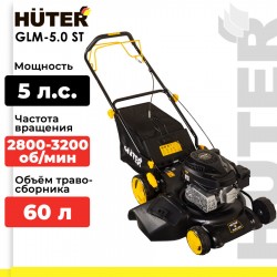 Газонокосилка Huter GLM-5.0 ST (70/3/5)