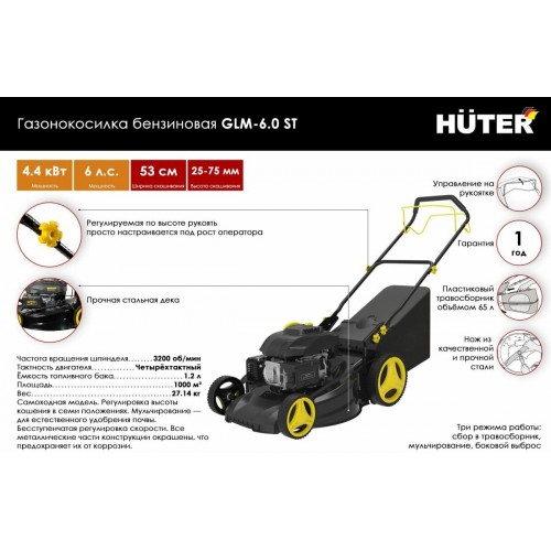 Газонокосилка Huter GLM-6.0 ST (70/3/7) 1