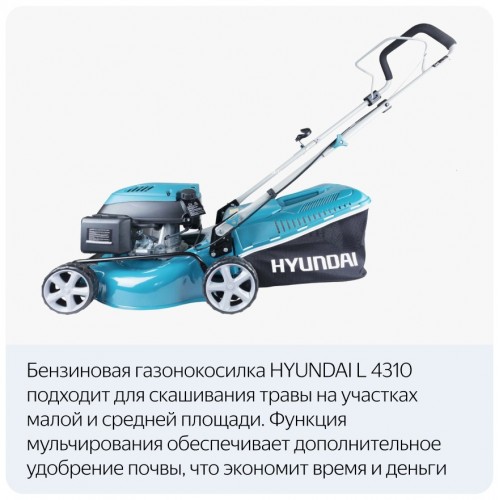 Газонокосилка HYUNDAI L 4310 7