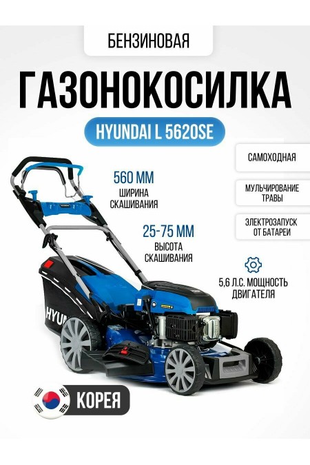 Газонокосилка HYUNDAI L 5620SЕ 8