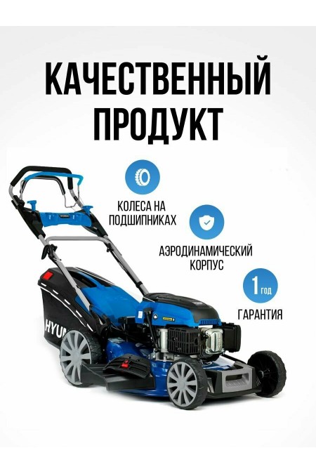Газонокосилка HYUNDAI L 5620SЕ 9