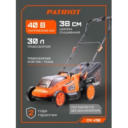 Газонокосилка PATRIOT CM 430 (250205430)