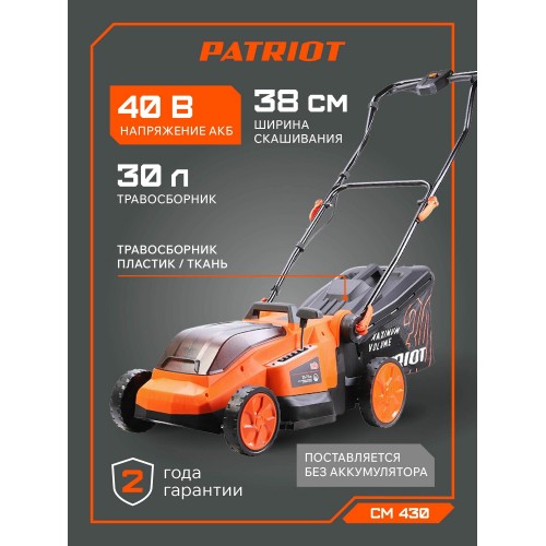 Газонокосилка PATRIOT CM 430 (250205430) 