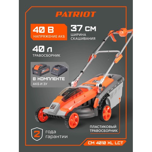 Газонокосилка PATRIOT CM4010XL (250204010) 9